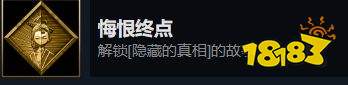 暖雪隐藏的真相故事怎么解锁 悔恨终点成就达成攻略