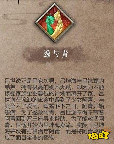 暖雪逸與青見聞怎么解鎖 逸與青見聞解鎖方法介紹