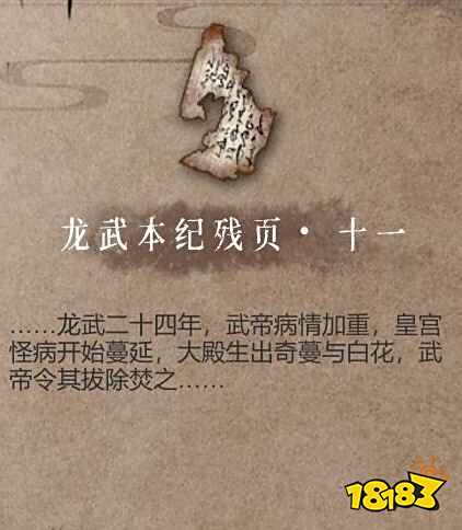 暖雪龙武异相见闻怎么解锁 龙武异相见闻解锁方法介绍