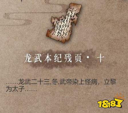 暖雪龙武异相见闻怎么解锁 龙武异相见闻解锁方法介绍