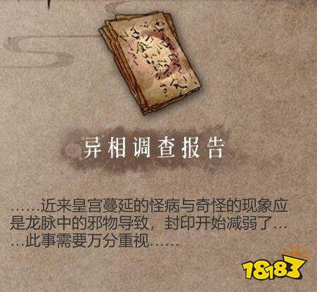 暖雪龙武异相见闻怎么解锁 龙武异相见闻解锁方法介绍