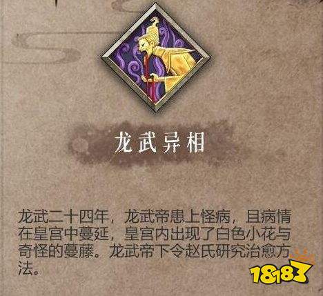 暖雪龙武异相见闻怎么解锁 龙武异相见闻解锁方法介绍