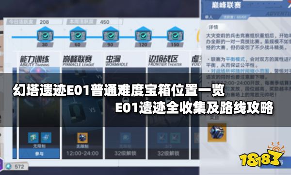 幻塔遺跡E01普通難度寶箱位置一覽 E01遺跡全收集及路線攻略