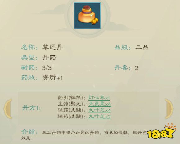 觅长生草还丹丹方有什么 草还丹和启灵丹丹方材料一览