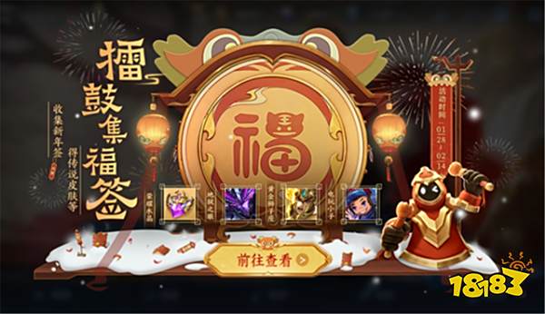 王者荣耀擂鼓集福怎么玩 擂鼓集福活动攻略