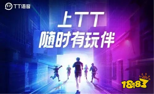 TT語(yǔ)音下載ios版