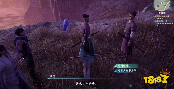 仙劍奇俠傳7同道中人支線怎么做 同道中人獎勵及完成全流程一覽