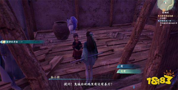 仙劍奇?zhèn)b傳7食神的考驗(yàn)一支線怎么做