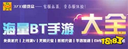 哪个bt手游下载软件好 有什么bt变态手游盒子推荐
