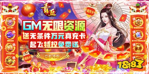 青丘变态gm无限资源手游