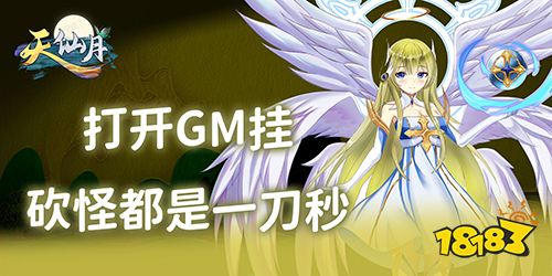 天仙月gm破解福利手游