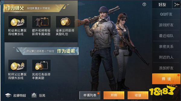 和平精英師徒怎么解除