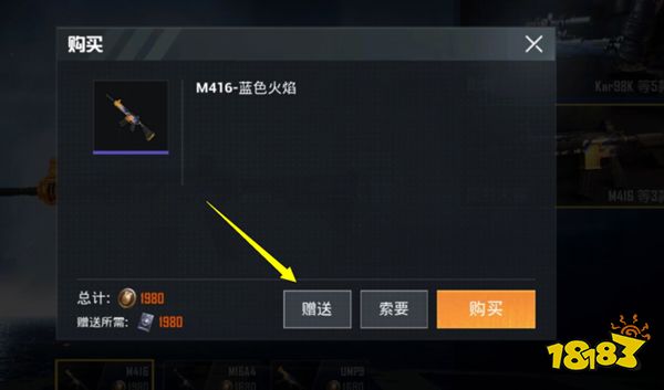 和平精英槍皮膚可以贈送嗎