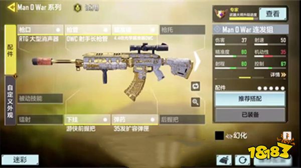 使命召喚手游Man O War怎么樣 突擊步槍Man O War槍械評測