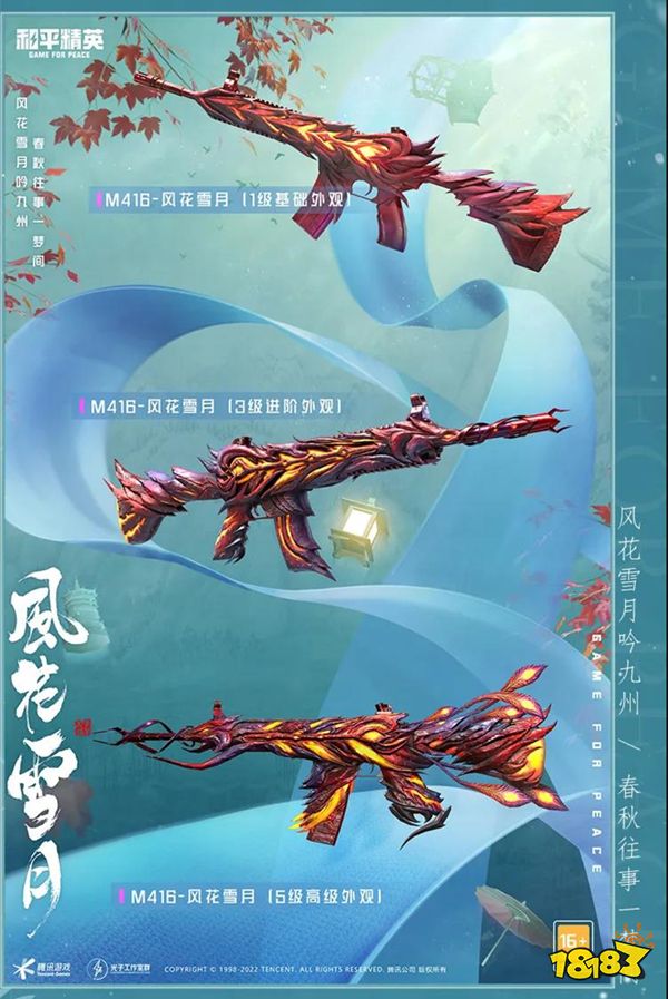 和平精英风花雪月转盘怎么样 风花雪月皮肤一览