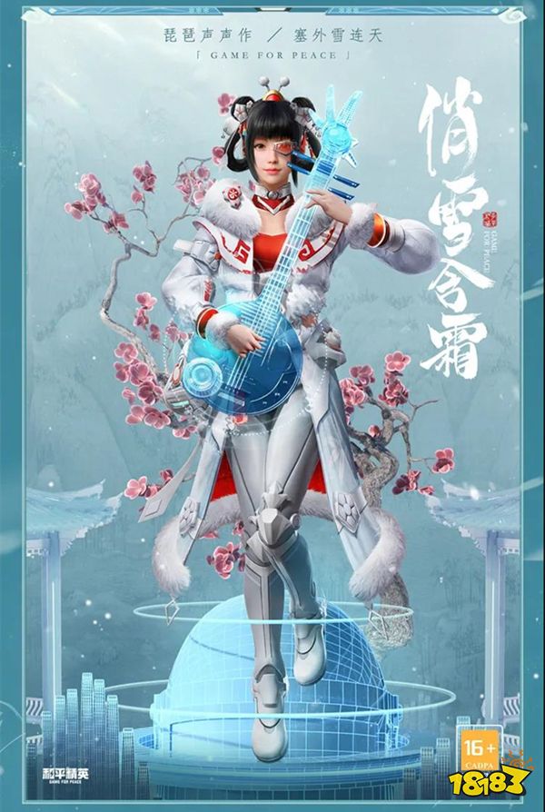 和平精英风花雪月转盘怎么样 风花雪月皮肤一览