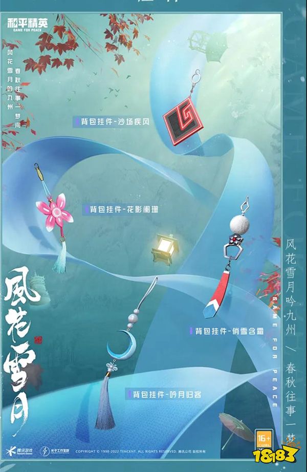 和平精英风花雪月转盘怎么样 风花雪月皮肤一览