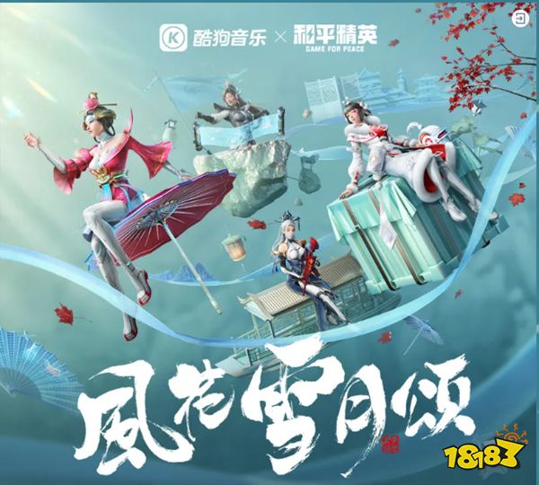 和平精英风花雪月多少钱 风花雪月全抽价格预测
