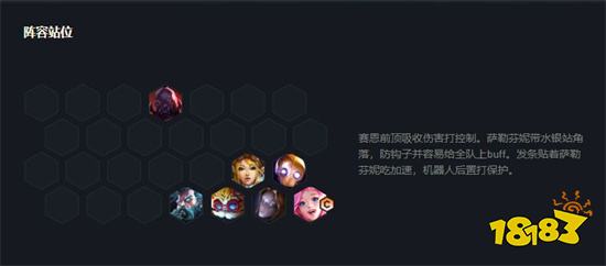 云顶之弈圣杯萨勒芬妮阵容搭配 圣杯萨勒芬妮阵容装备推荐