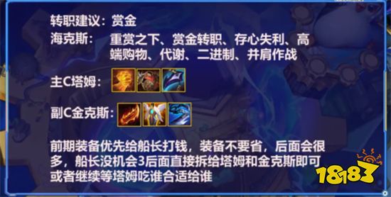 云顶之弈赏金至死不渝阵容搭配赏金至死不渝阵容装备推荐