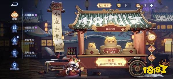 王者荣耀小虎市集代码怎么用 小虎集市串门代码使用方法介绍