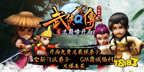 武侠Q传bt满v版手游