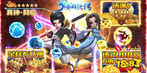 少年群俠傳滿V破解版