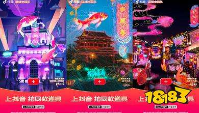 抖音春节道具怎么玩 爷爷奶奶都会玩的AR特效带你走进赛博都市