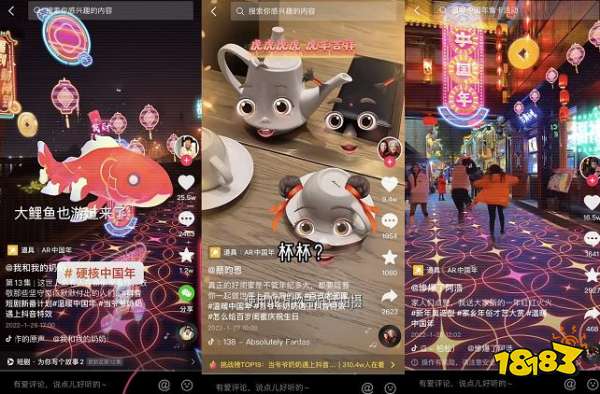 抖音春节道具怎么玩 爷爷奶奶都会玩的AR特效带你走进赛博都市