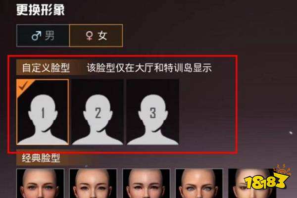 和平精英臉部怎么改