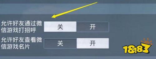 和平精英打招呼記錄怎么刪除