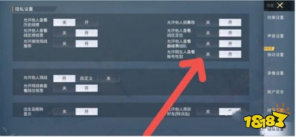 和平精英id前面性別怎么隱藏