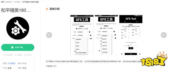 和平精英8k加180帧画质修改