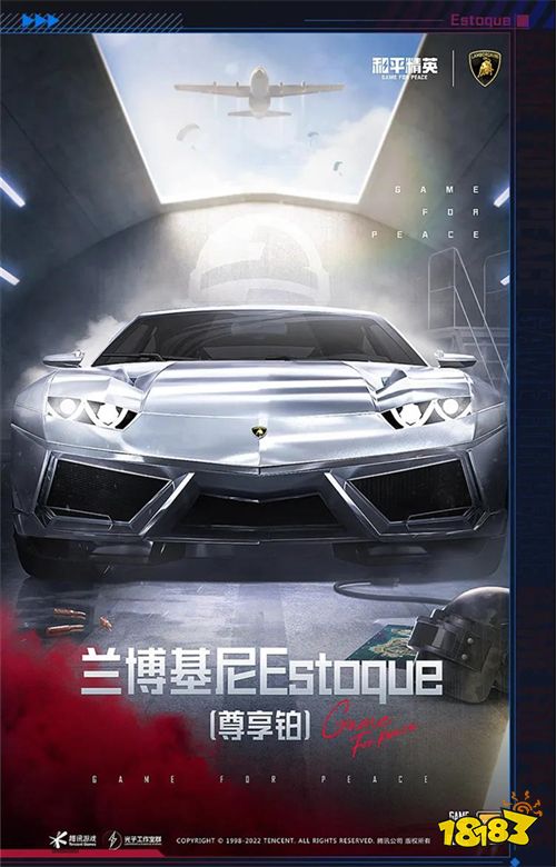 和平精英兰博基尼联名车皮肤 兰博基尼全皮肤一览