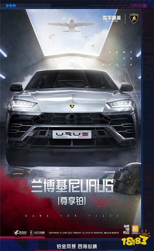 和平精英兰博基尼联名车皮肤 兰博基尼全皮肤一览