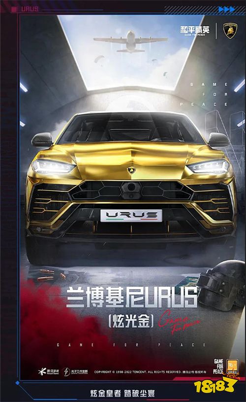 和平精英兰博基尼联名车皮肤兰博基尼全皮肤一览