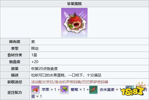 幻塔蘋果蛋糕怎么做