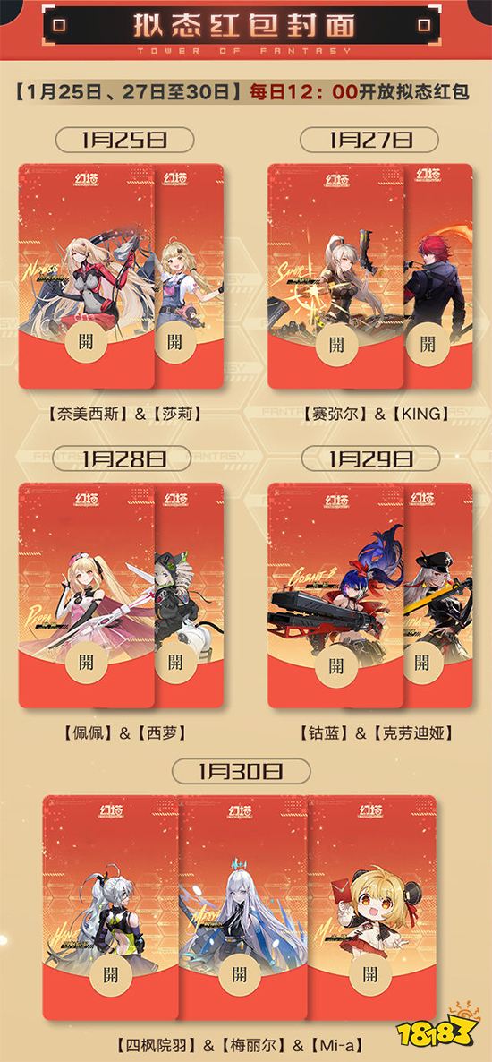 幻塔紅包封面怎么領(lǐng)取 微信紅包序列號(hào)大全