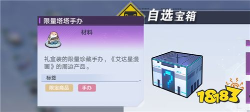 幻塔四楓院羽喜歡什么禮物