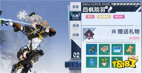 幻塔四枫院羽喜欢什么礼物