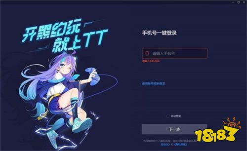 TT语音官网版下载