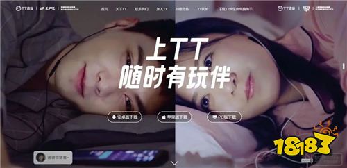 手机版TT语音下载