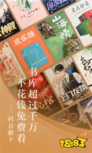 番茄小說APP官方版