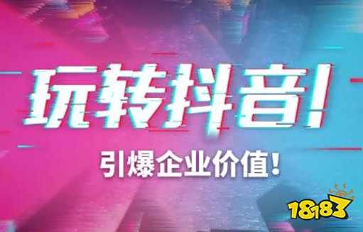 抖音认证企业号有什么用 企业号和个人号的区别在哪