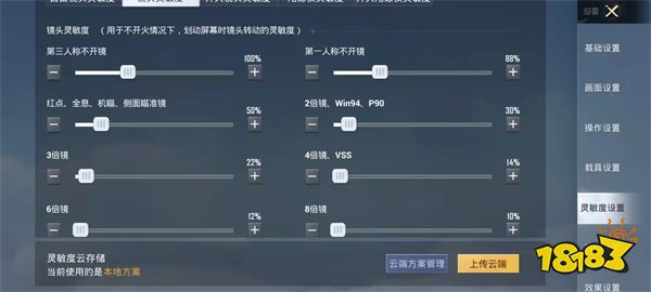 和平精英2022最稳三指灵敏度推荐 最稳三指灵敏度分享码