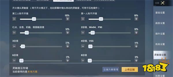 和平精英2022最稳三指灵敏度推荐 最稳三指灵敏度分享码