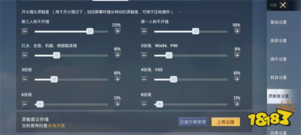 和平精英2022最稳四指灵敏度推荐 最稳四指灵敏度分享码