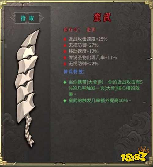 暖心蠻武好用嗎 蠻武屬性特效介紹