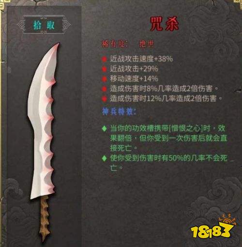 暖心咒殺好用嗎 咒殺特效屬性介紹