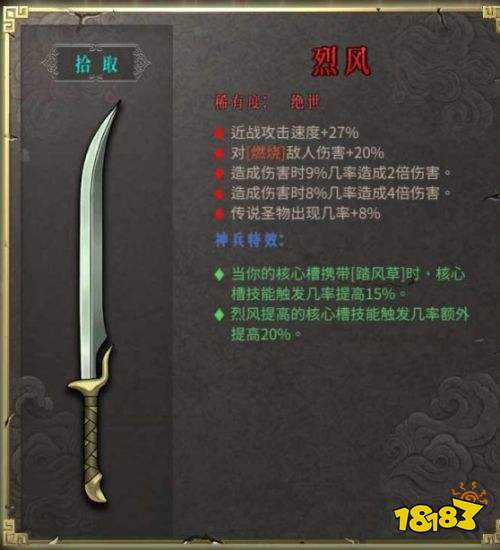 暖雪烈風好用嗎 烈風特效屬性介紹